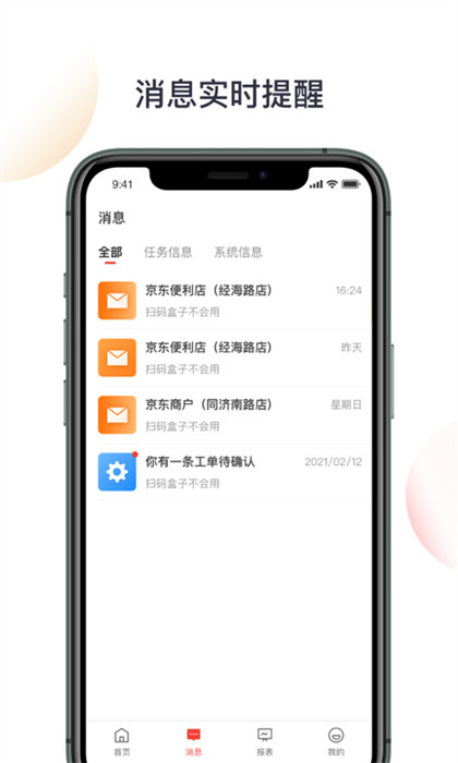 哆啦寶小二(京東收銀BD) v3.2.0.0 安卓版 1