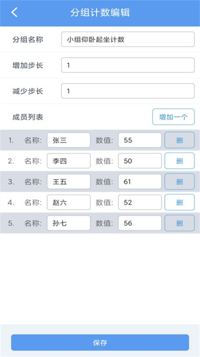 每日計數(shù)器 v1.0.0 安卓版 0