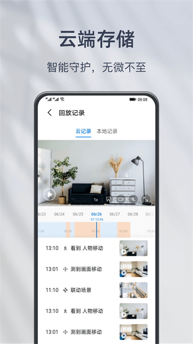 小豚當(dāng)家攝像頭app v3.22.6170 官方安卓版 1