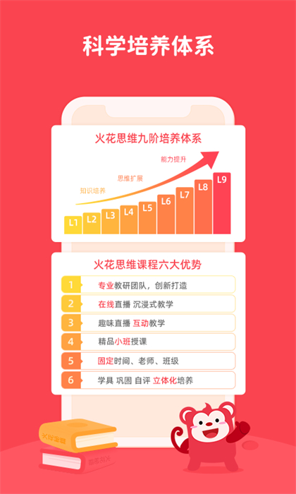 火花思維家長端app最新版2