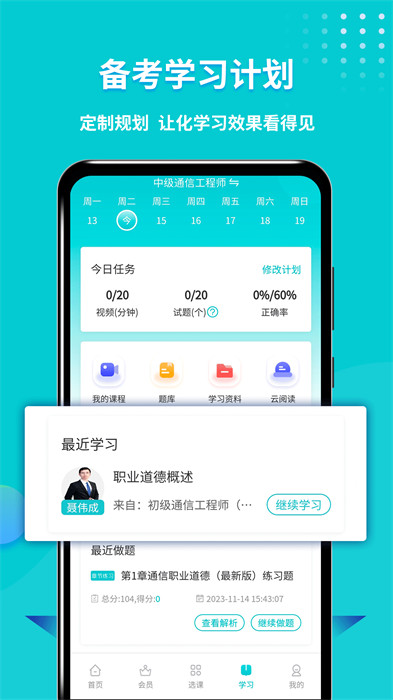 全國(guó)通信工程師考試 v3.2.4.100 安卓版 0