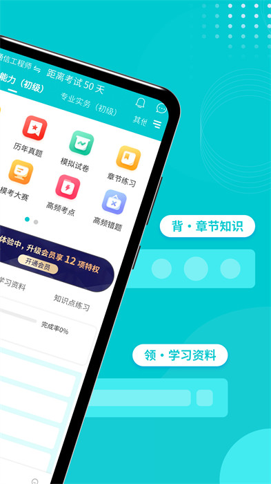 全國(guó)通信工程師考試 v3.2.4.100 安卓版 2