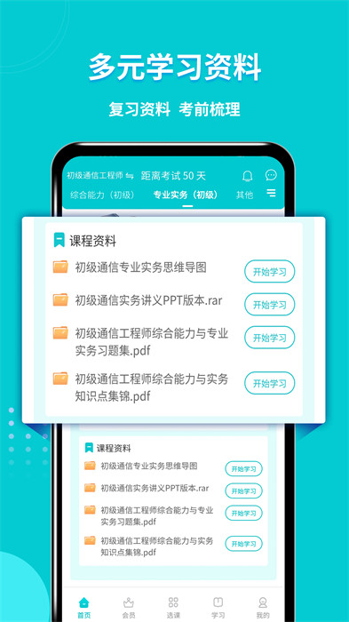 全國(guó)通信工程師考試 v3.2.4.100 安卓版 1