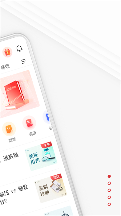 醫(yī)學(xué)界醫(yī)生站app v8.2.0 安卓版 0