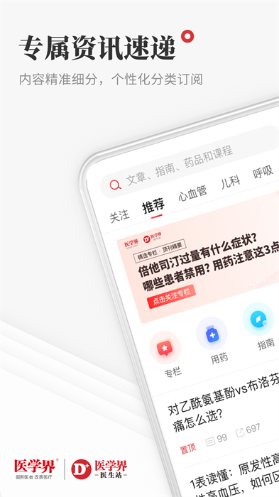 醫(yī)學(xué)界醫(yī)生站app v8.2.0 安卓版 3