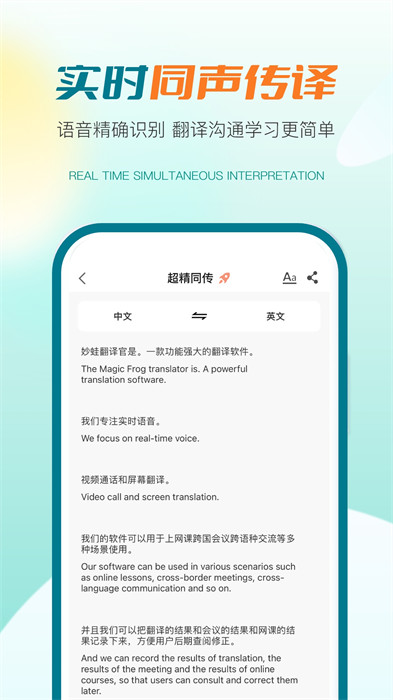 譯妙蛙翻譯官 v2.3.8 安卓版 0