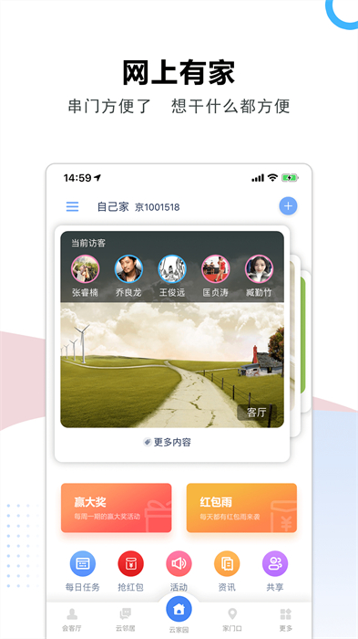 云家園信息服務(wù)平臺(tái) v2.7.2 安卓版 1