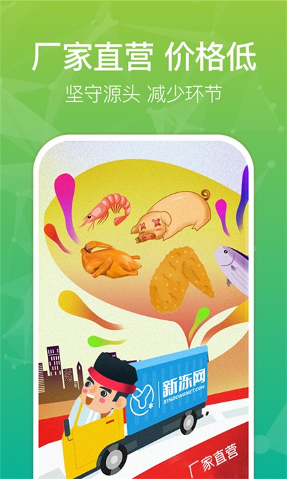 新凍網(wǎng)最新版app v4.17.12 官方安卓版 2