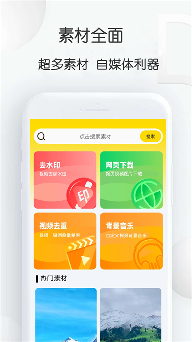 自媒體視頻素材大師 v1.28 最新版 0