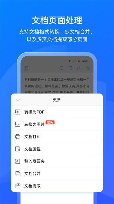 數(shù)科OFD v3.5.04 安卓版 1