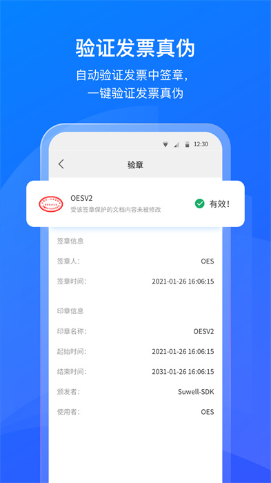 數(shù)科OFD v3.5.04 安卓版 2