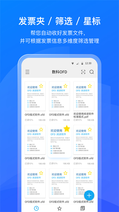 數(shù)科OFD v3.5.04 安卓版 3