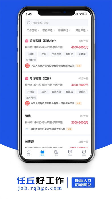 任丘好工作 v1.1 安卓版 1