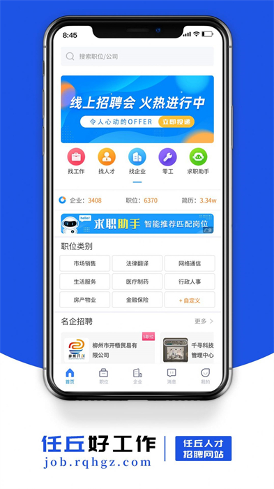 任丘好工作 v1.1 安卓版 2