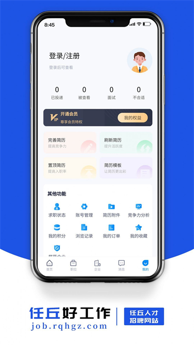 任丘好工作 v1.1 安卓版 0