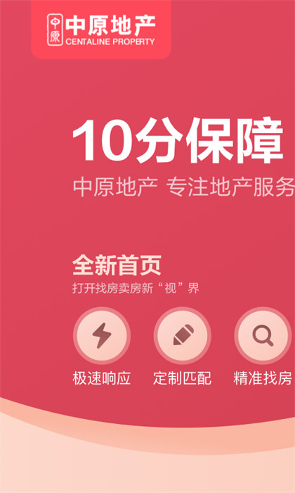 上海中原地產(chǎn)二手房網(wǎng) v4.14.1 安卓版 2
