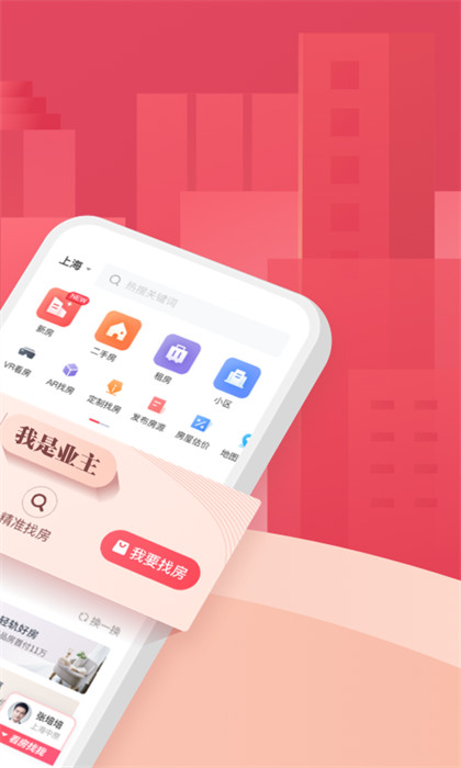 上海中原 v4.14.1 最新版 2