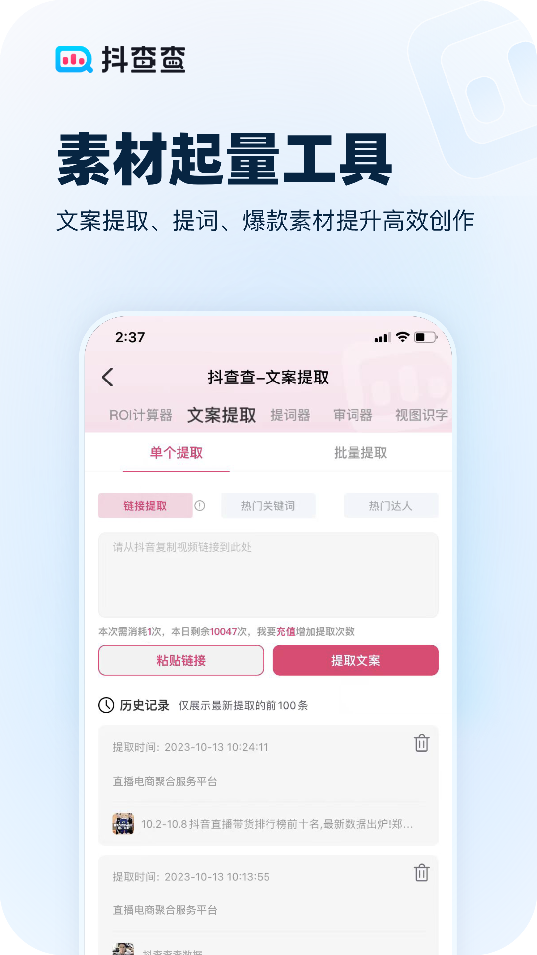 抖查查 v3.0.3 安卓版 1