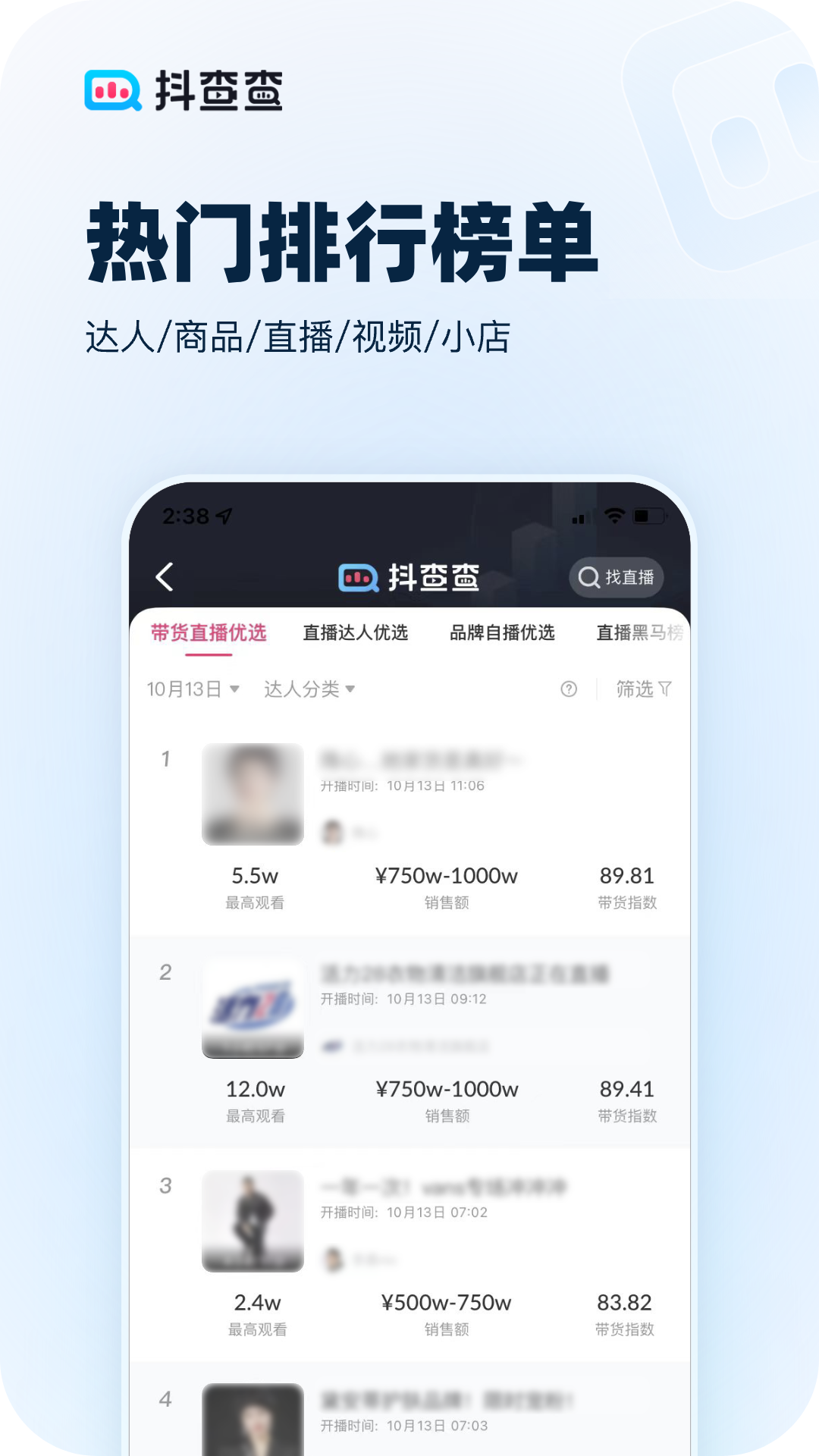 抖查查 v3.0.3 安卓版 2