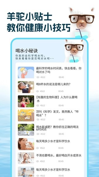 喝水羊駝 v1.0.3 最新版 1