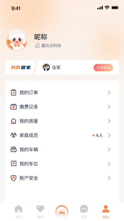 晶石管家 v1.0.0 安卓版 0