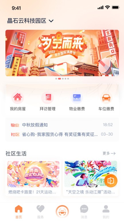 晶石管家 v1.0.0 安卓版 1