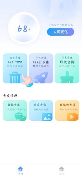 優(yōu)化精靈 v1.0.0 最新版 1