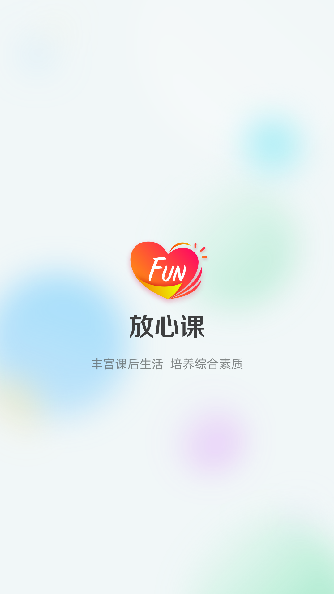 放心課手機(jī)版 v4.0.14 安卓版 0