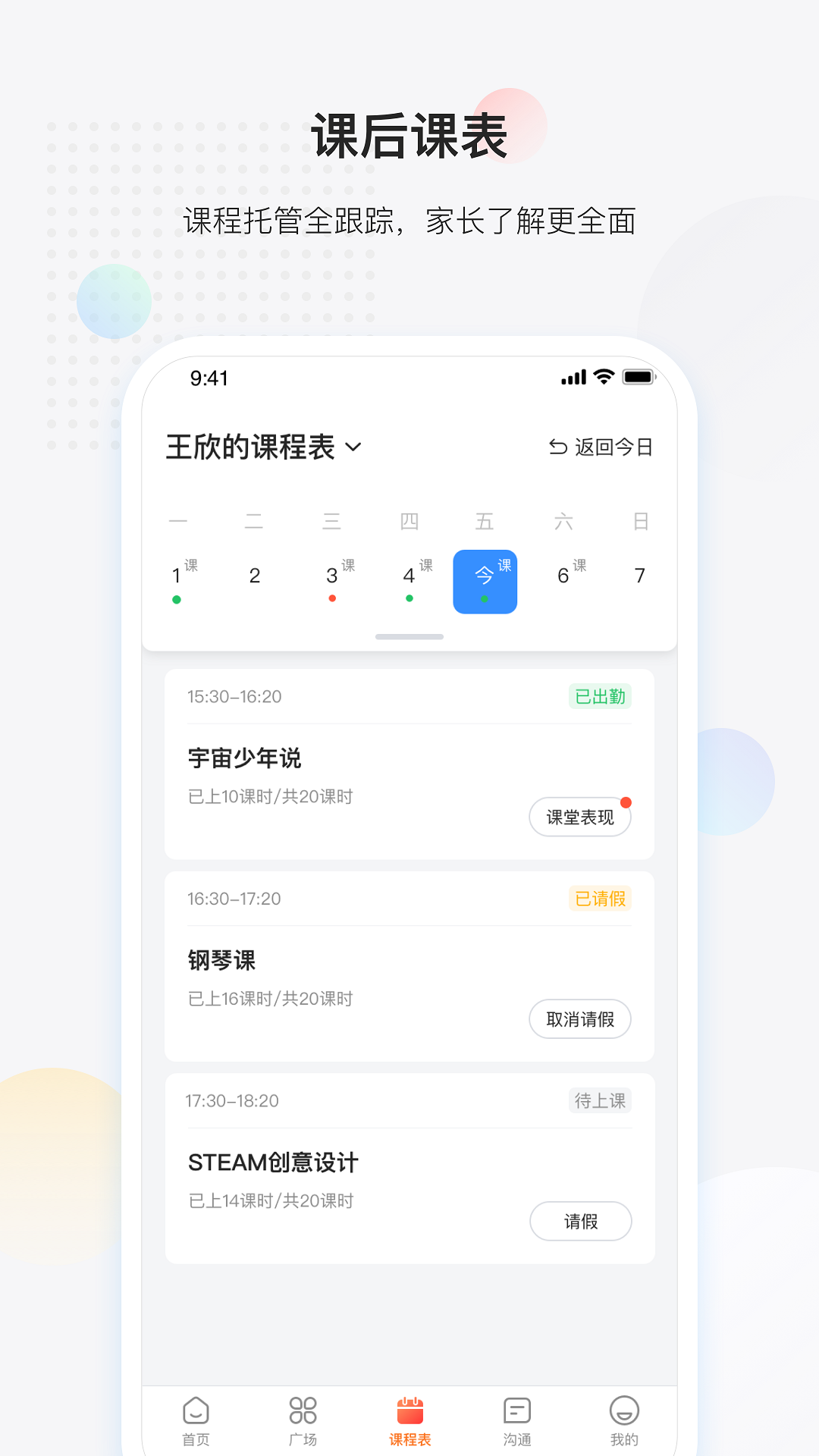 放心課手機(jī)版 v4.0.14 安卓版 1