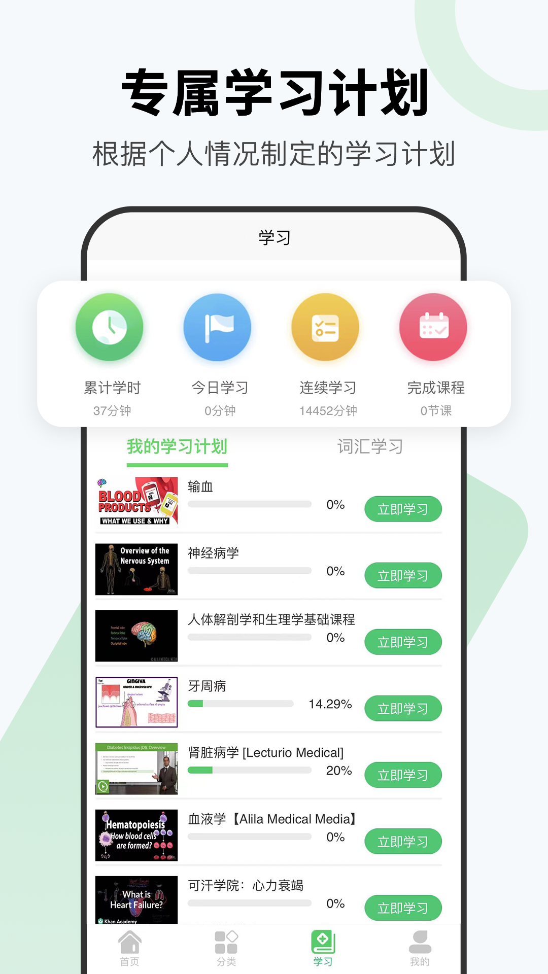 醫(yī)課 v1.2.4 最新版 1