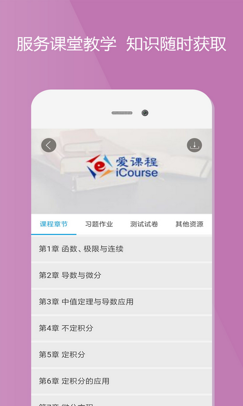 愛課程 v3.0.725 最新版 1