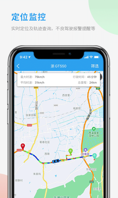 車隊管家免費下載 v4.1.8 安卓版 1