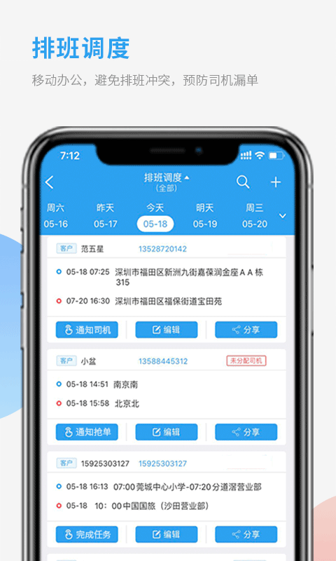 車隊管家免費下載 v4.1.8 安卓版 2