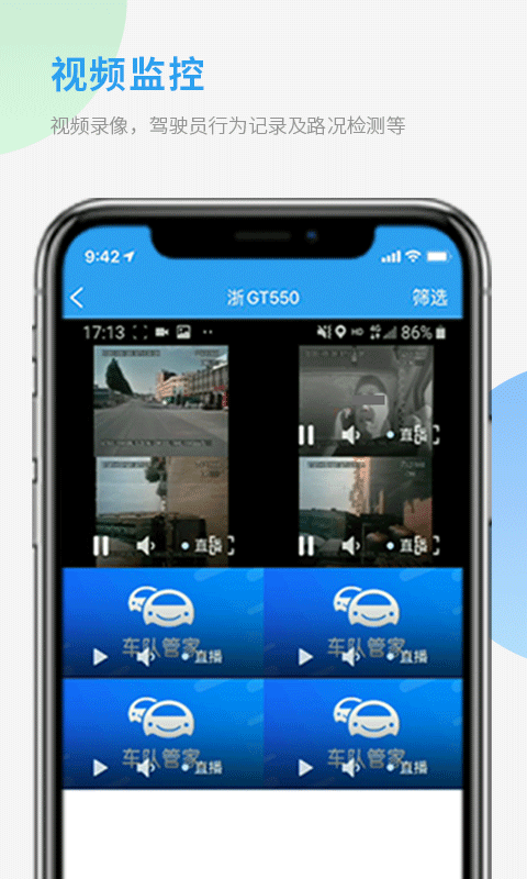 車隊管家免費下載 v4.1.8 安卓版 3