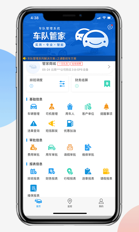 車隊(duì)管家最新版 v4.1.9 安卓版 4