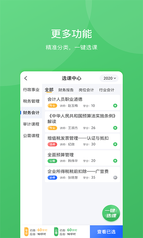 東奧繼教學堂手機客戶端 v2.4.9 最新版 2