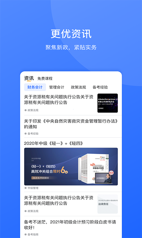 東奧繼教學堂手機客戶端 v2.4.9 最新版 4