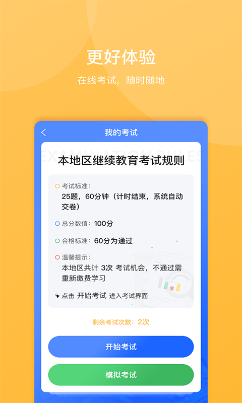 東奧繼教學堂手機客戶端 v2.4.9 最新版 3