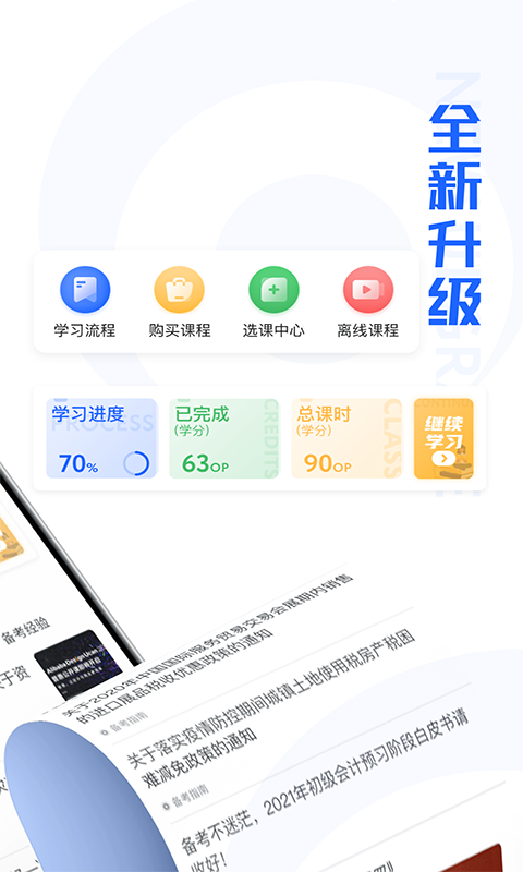 東奧繼教學堂手機客戶端 v2.4.9 最新版 0