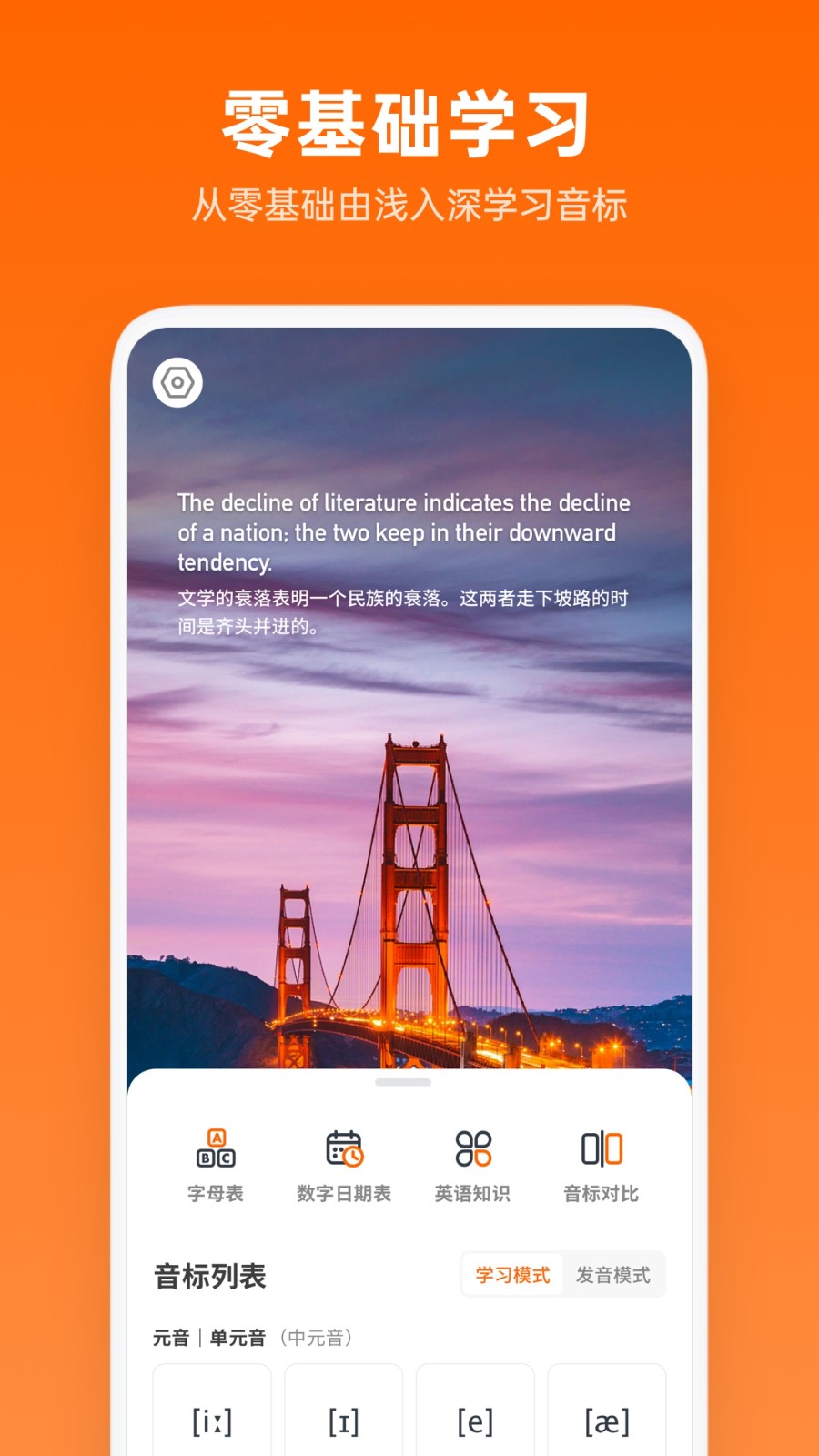 英語音標(biāo)助手app v1.6.2 安卓版 3