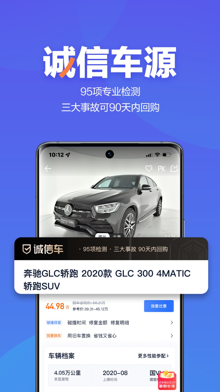汽車之家二手車之家3