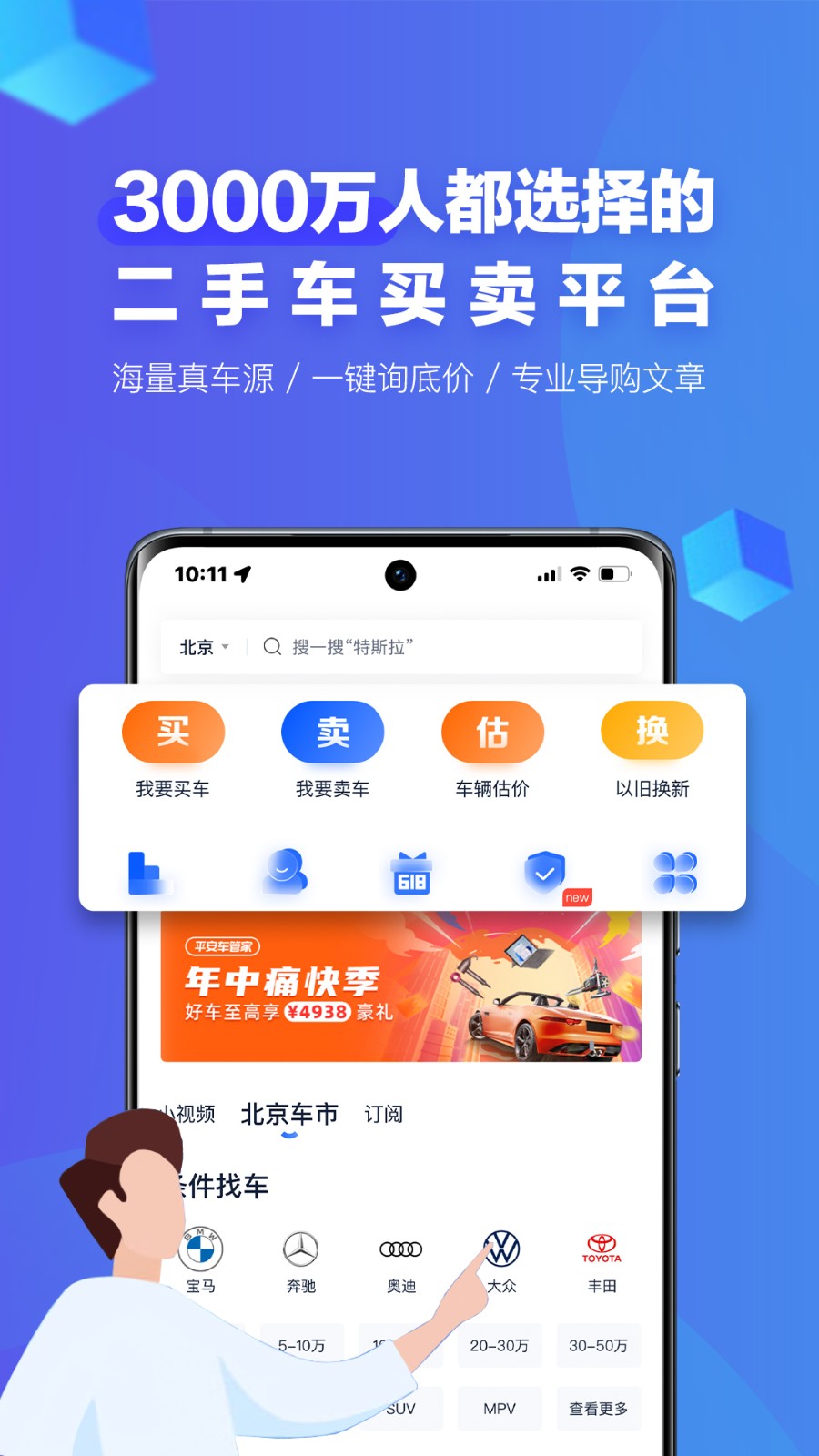 汽車之家二手車之家2