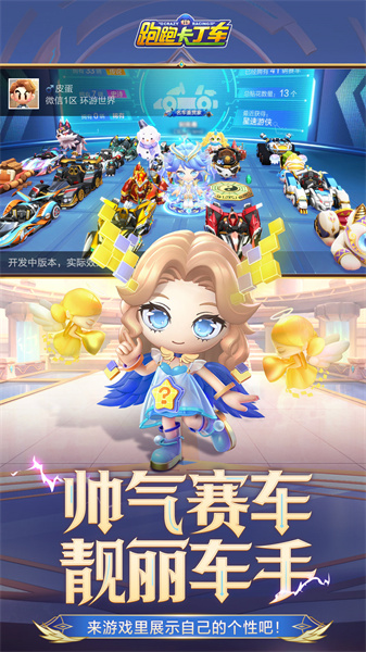 跑跑卡丁車vivo禮包版4