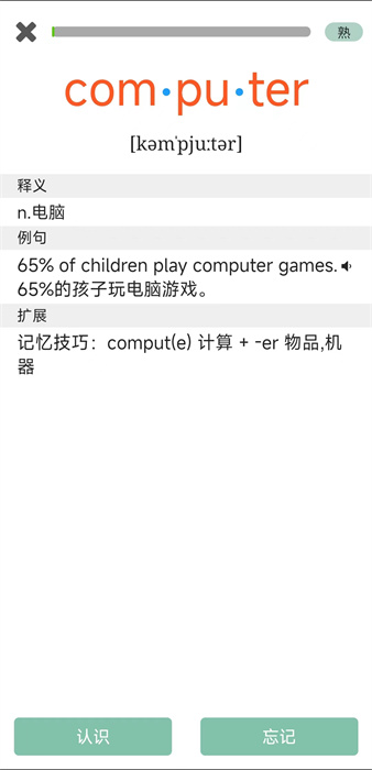 單詞王 v1.3.5 1