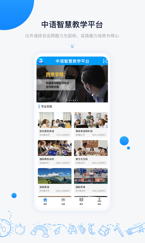 中語智匯 v2.1.25 安卓版 0