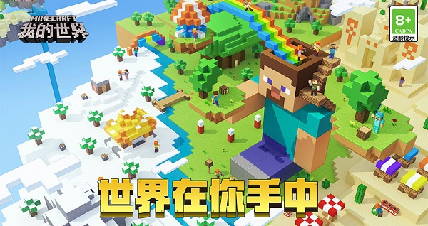 網(wǎng)易我的世界中文版0
