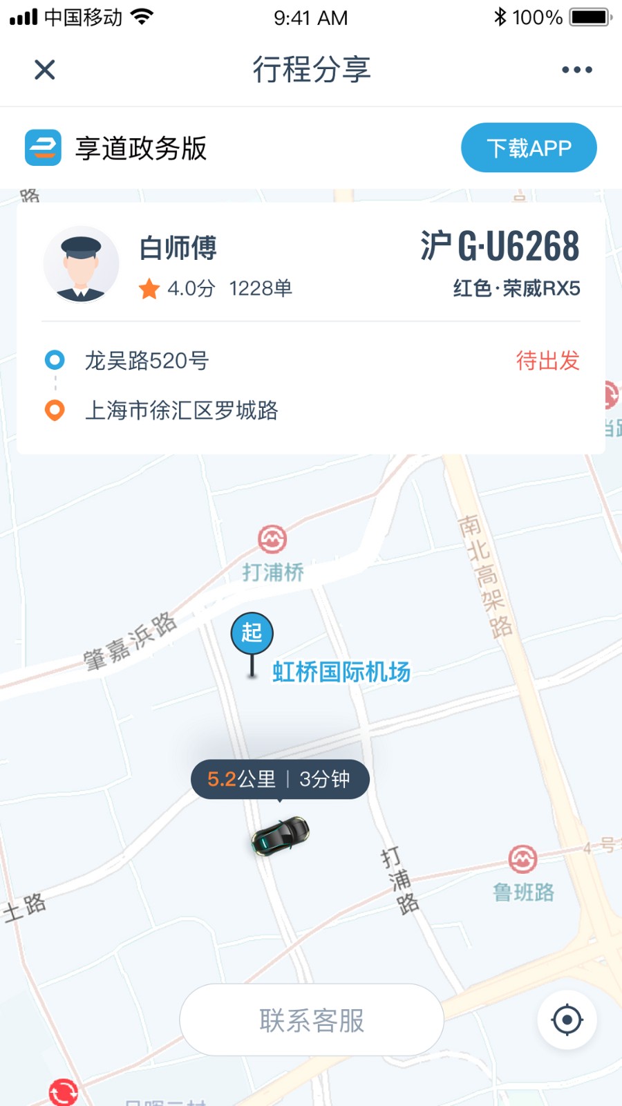 享道政務版app v1.7.0 最新版 3
