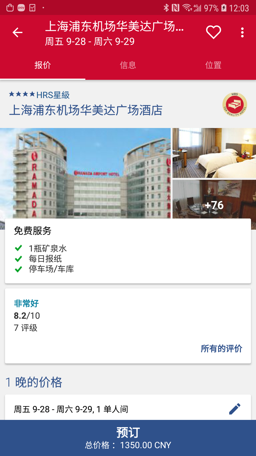 hrs商旅手機版 v3.10.0 安卓版 1
