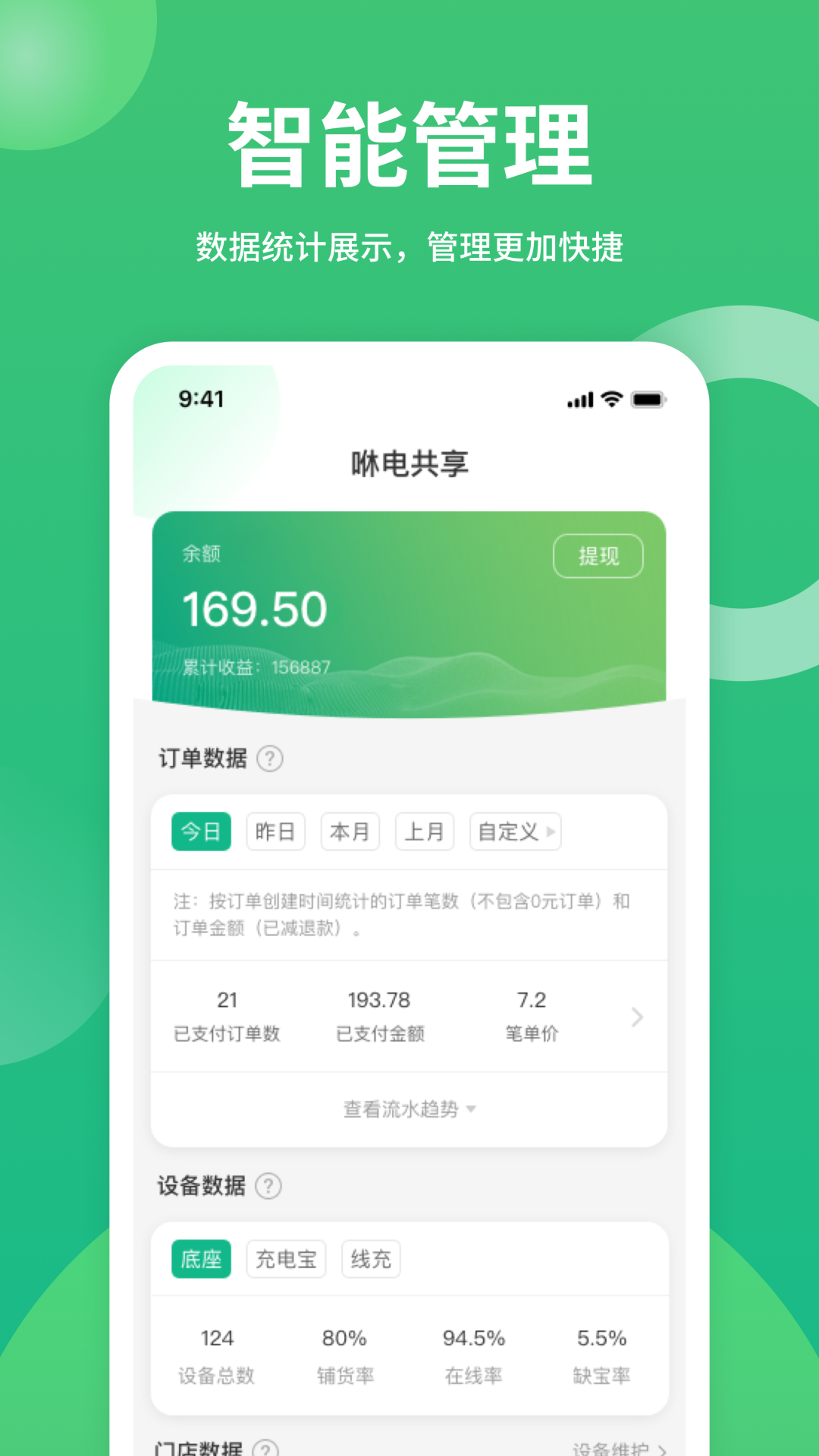 咻電共享充電寶官方 v5.1.0 最新版 1