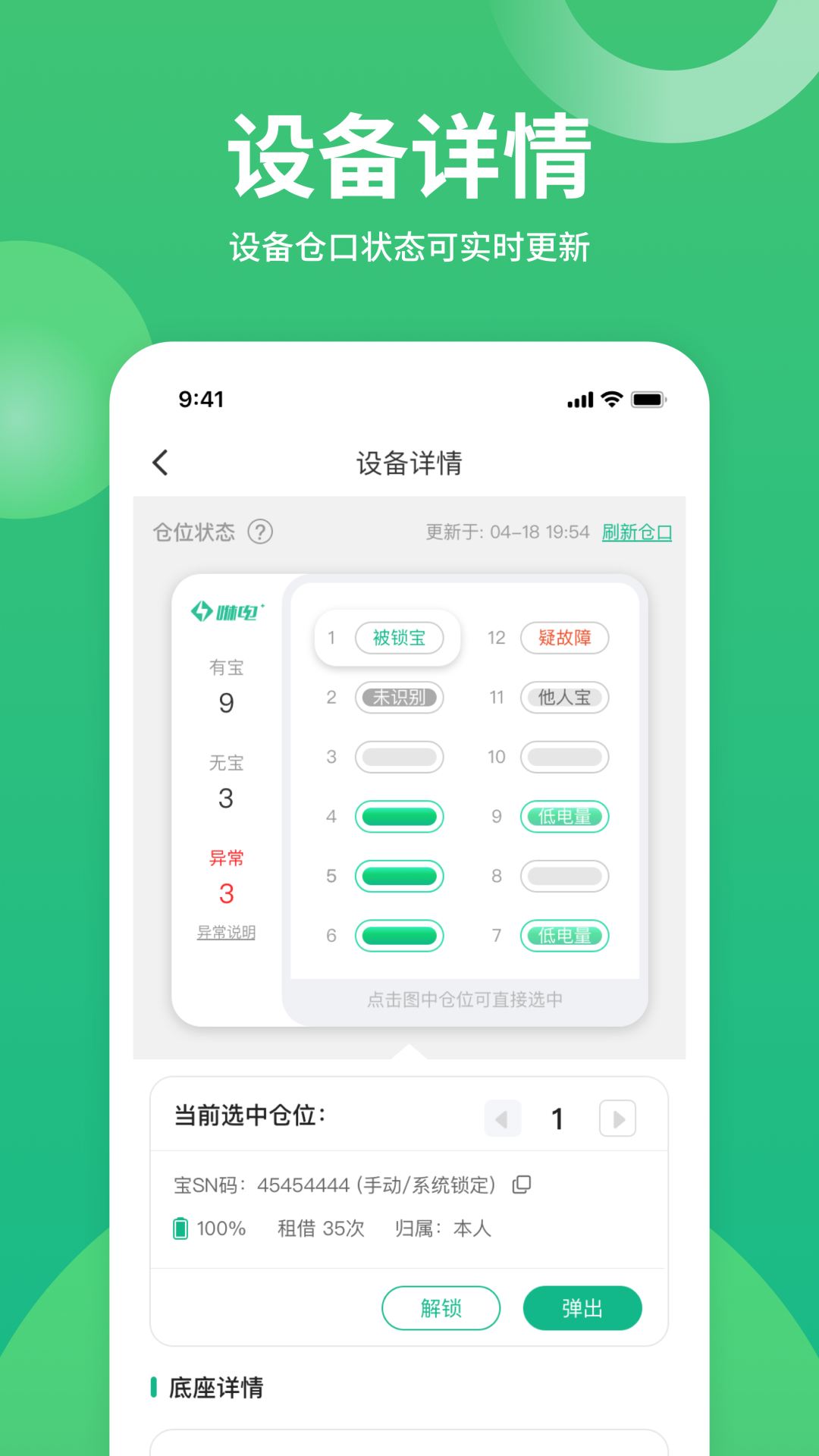 咻電共享充電寶官方 v5.1.0 最新版 2